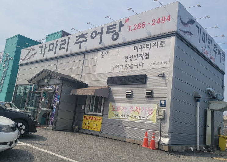  청주 돌솥밥 주는 추어탕은 "가미리추어탕"이 최고