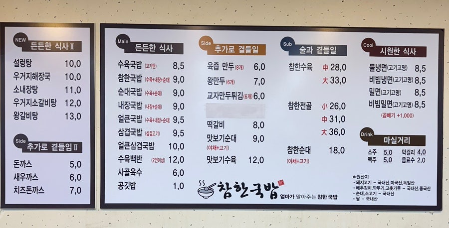 참한국밥 무거점 사진 4