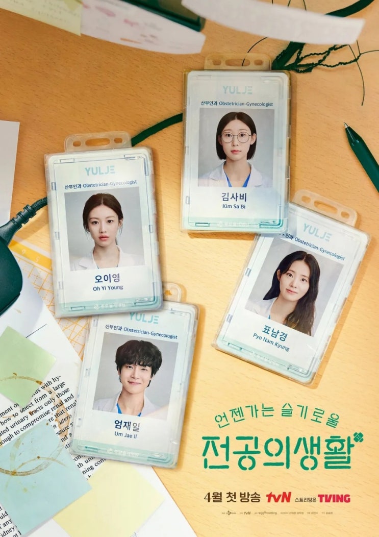 감자연구소 후속 , tvN 토일 드라마 < 언젠가는 슬기로울... 
