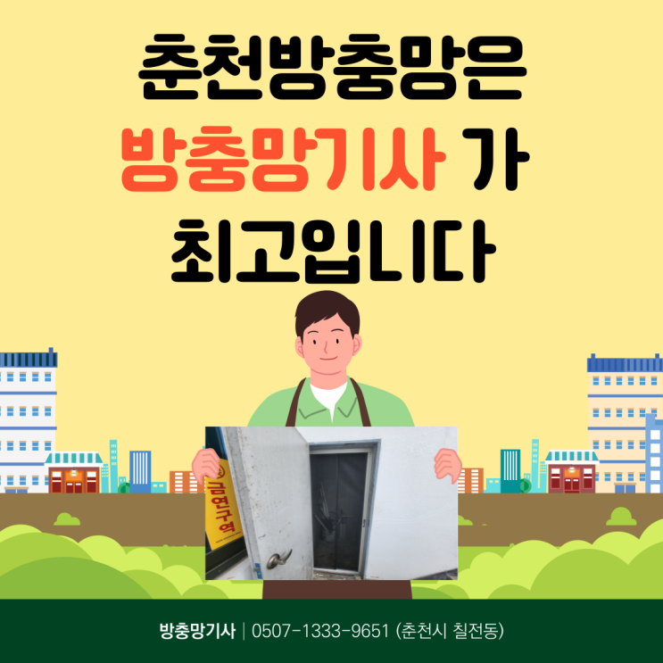  삼천동 주택 롤 방충망시공 현관롤방충망