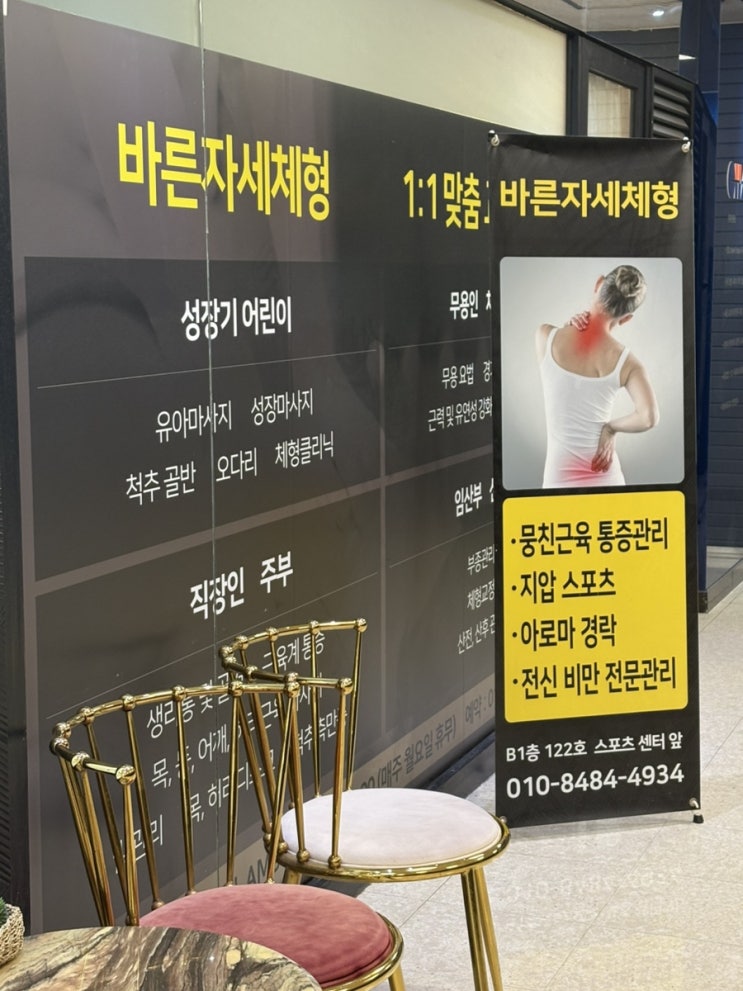  잠실마사지 한지현바른자세체형 감동의 스페셜A코스 리뷰