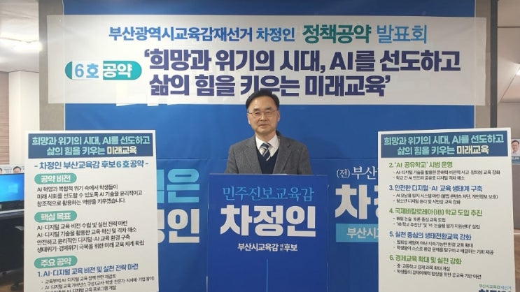 [<b>차정인</b>의 약속] 6호 정책공약발표