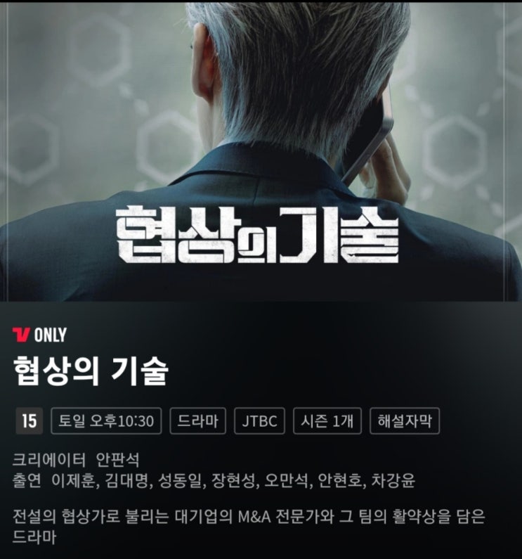  20250310_(드라마리뷰)_협상의 기술feat안판석PD