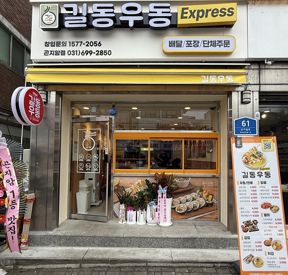 길동우동 곤지암점 사진 2