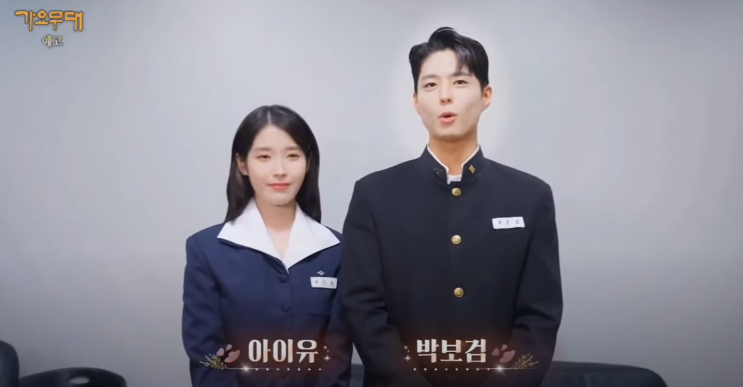'폭싹 속았수다' <b>박보검</b>X<b>아이유</b>, '가요무대' <b>깜짝</b> 출연으로... 