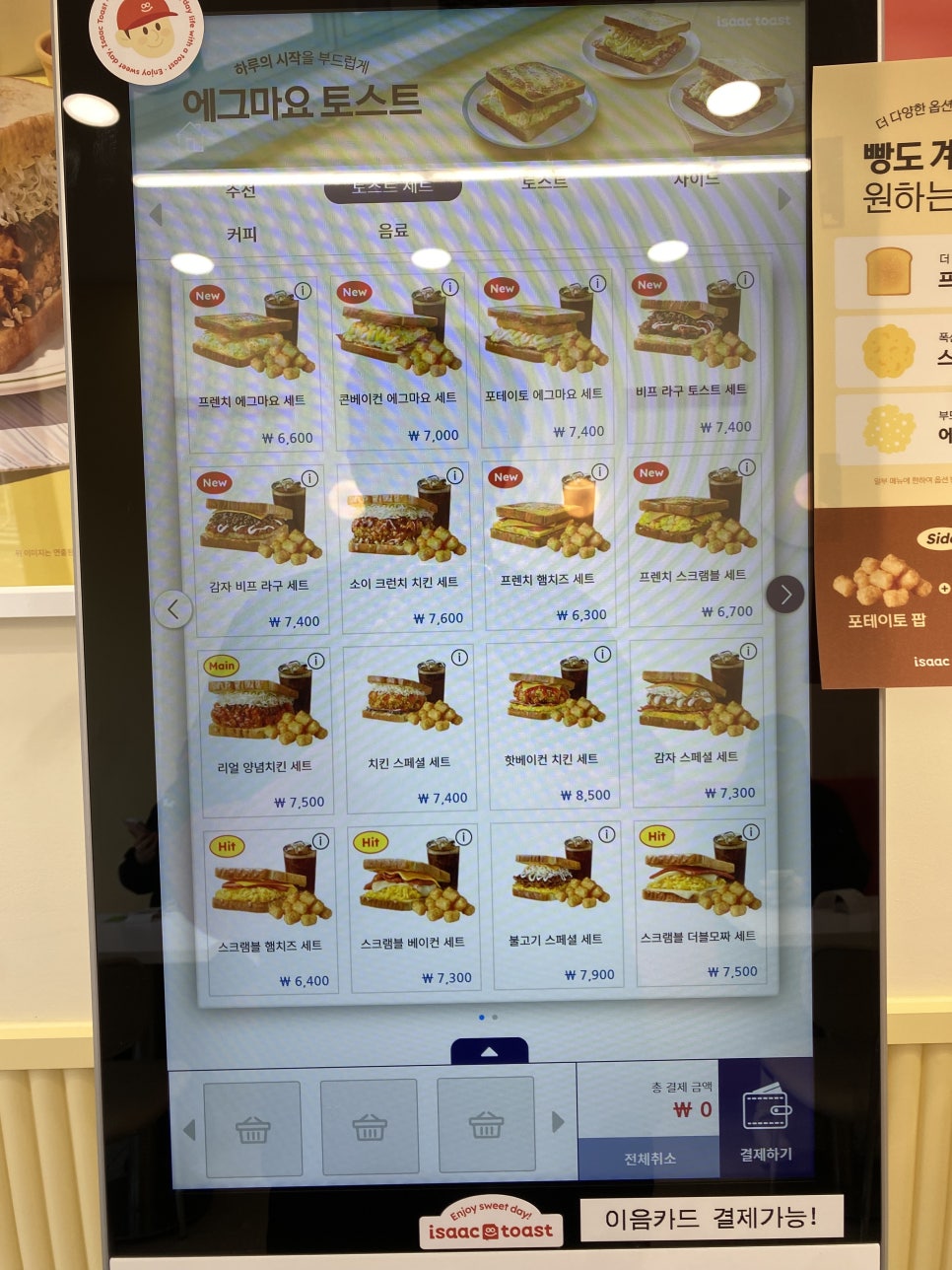 이삭토스트 인천청천점 사진 6
