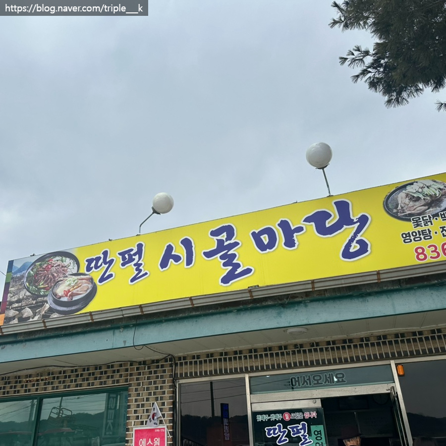 딴펄시골마당 사진 1