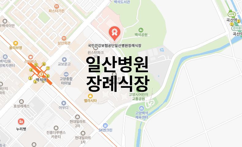 [ 일산 장례식장 ]_국민건강보험 일산병원장례식장 비용, 2025년 가격.