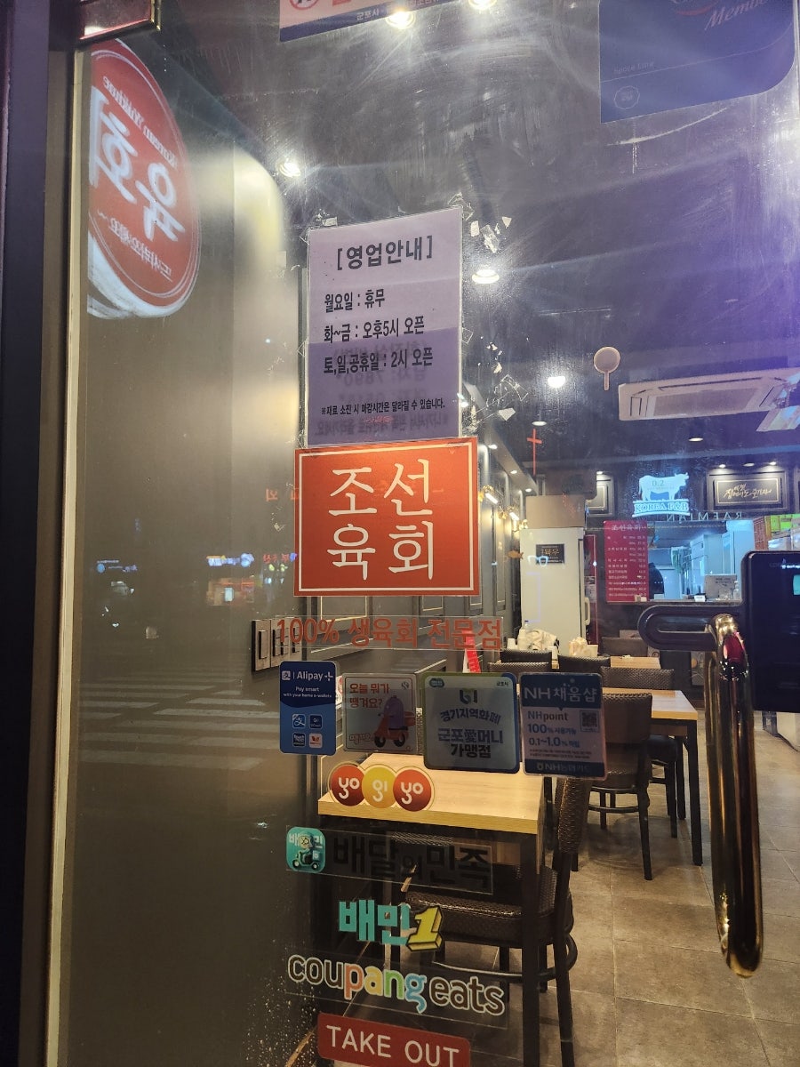 조선육회 산본점 사진 2