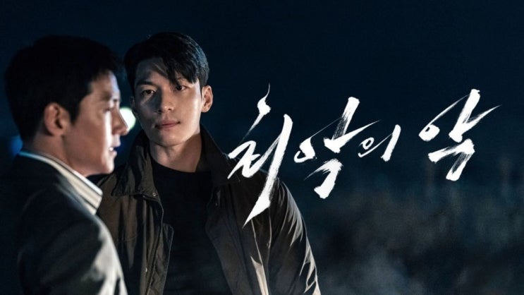  87. 드라마 <최악의 악 (The Worst of Evil, 2023)>