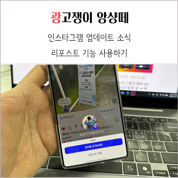  인스타그램 리포스트 기능 업데이트 사용하는 방법