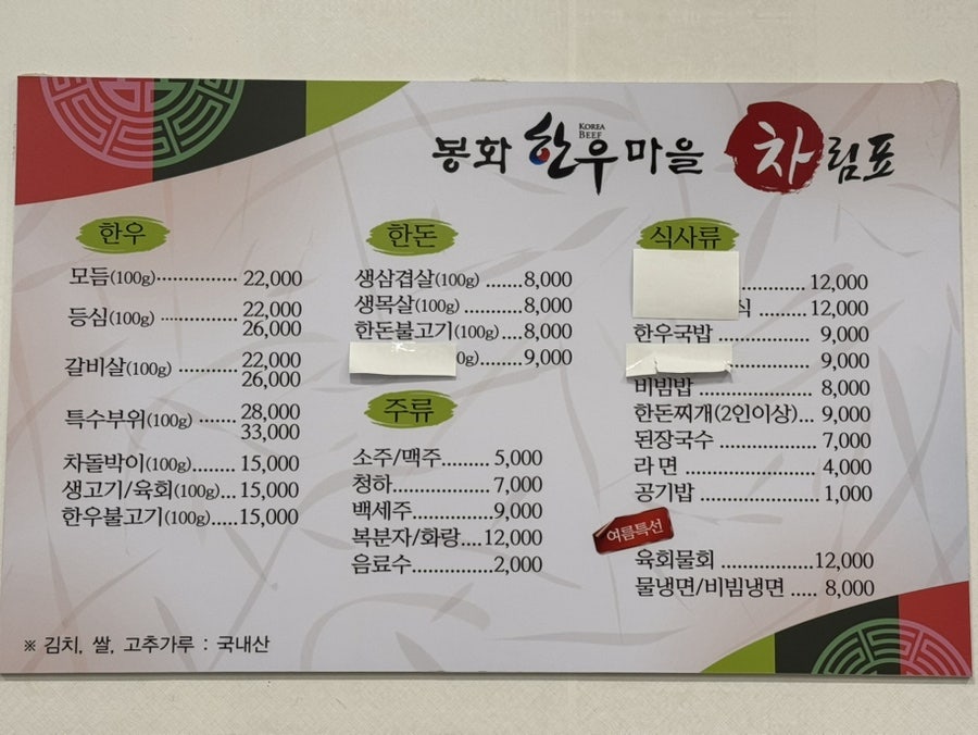봉화한우마을 사진 1