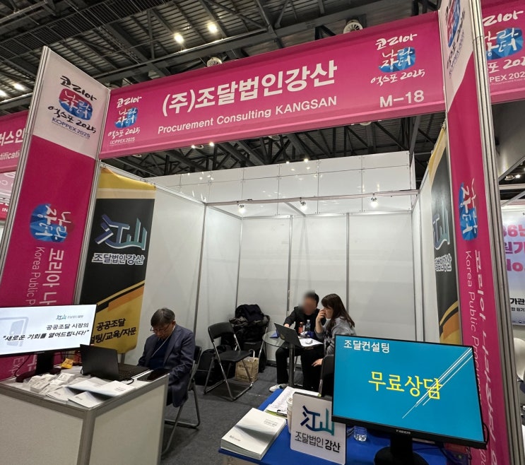  2025 코리아 나라장터 엑스포의 생생한 현장, 영상으로 확인해보세요~