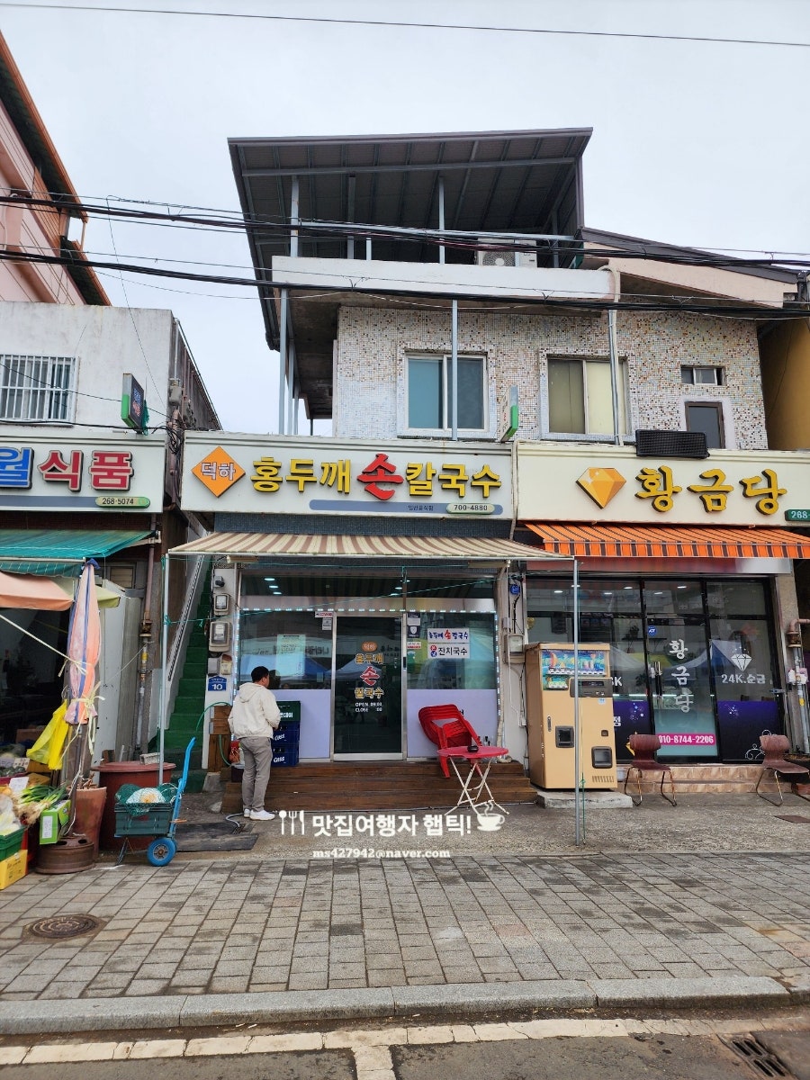 덕하홍두깨손칼국수 사진 1