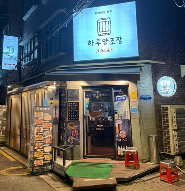  사가정역술집 맛집 추천,모듬 조개탕이 정말 맛잇는 하루양조장 추천합니다!