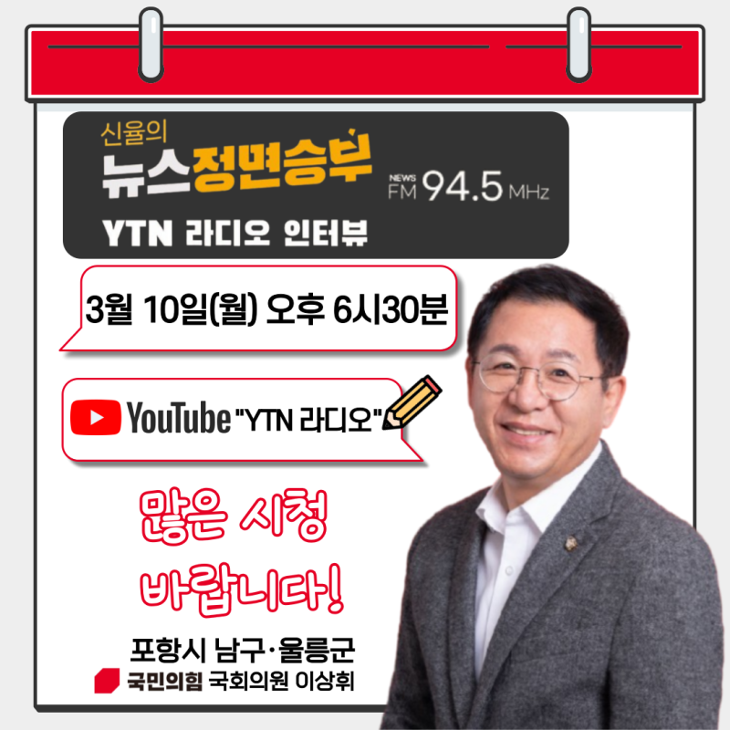 [신율의 뉴스정면승부] YTN 라디오 출연!