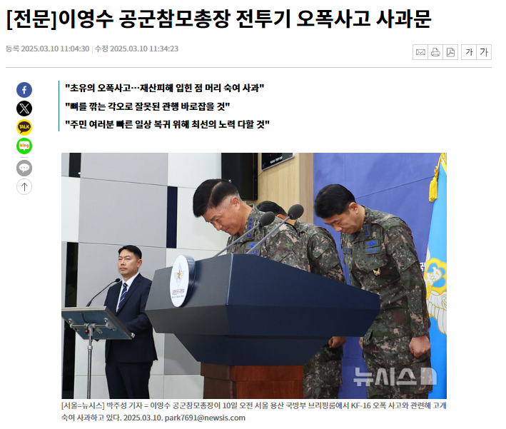 포천 전투기 <b>오폭</b>사고 공군참모총장 대국민 사과 - <b>조종사</b> 좌표... 