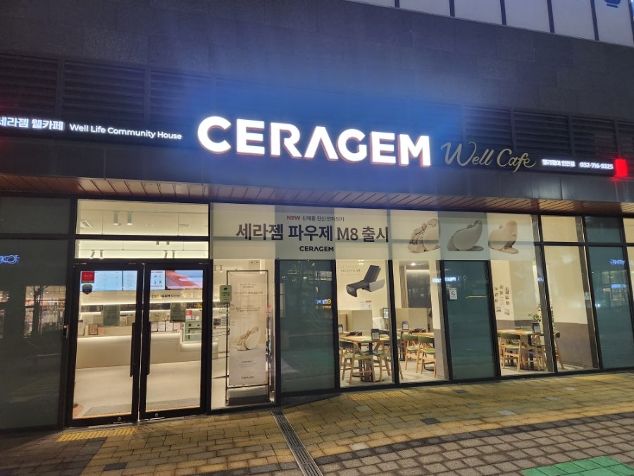 세라젬웰카페 인천논현직영점 사진 2