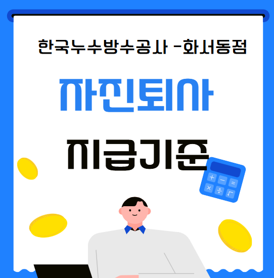  실업급여 조건 이직일 18개월 자진퇴사 기준 지급조건