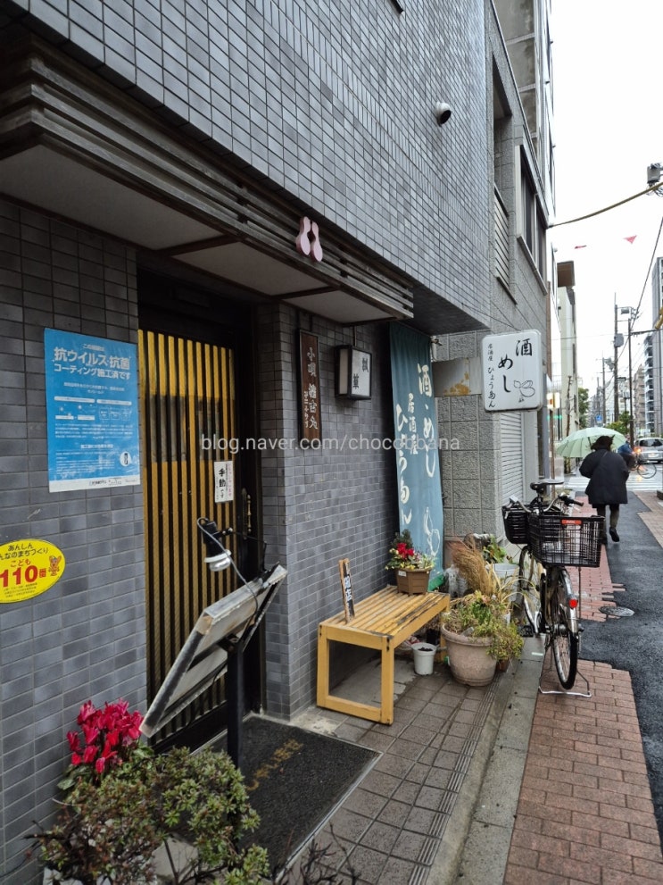  도쿄여행 효우탄 이나리초역 우에노 이자카야 현지식 맛집 술집 흡연가능 혼마구로 사시미 와규타다키 가라아게 니혼슈