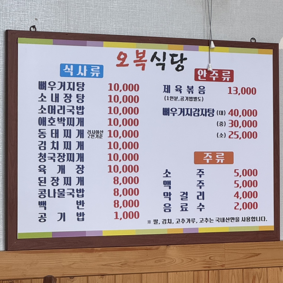 오복식당 사진 4