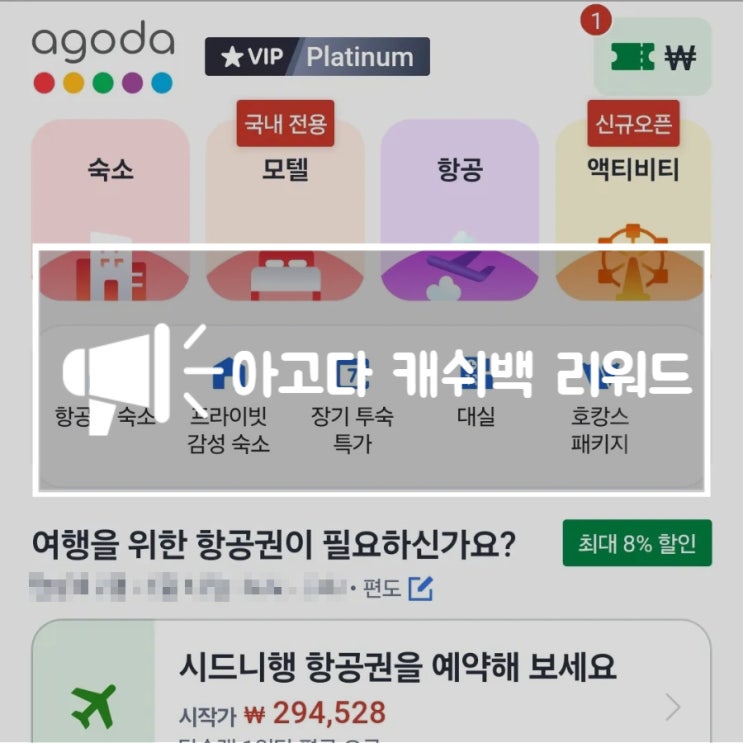  아고다 캐쉬백 리워드 신청 기술적 오류 해결방법 환급후기