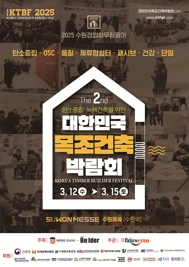  대한민국 목조건축 박람회, 건축사사무소 예감이 올해도 함께 합니다.
