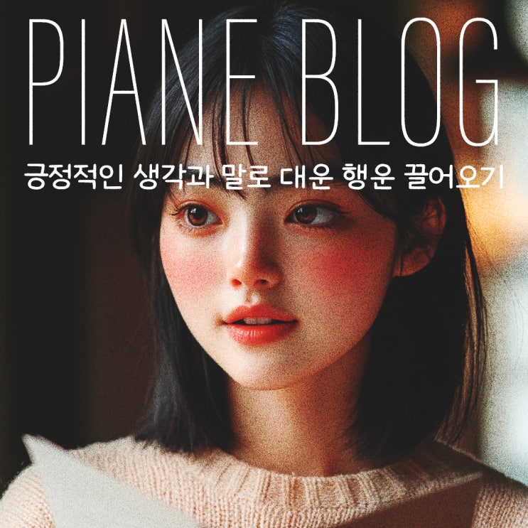  긍정적인 생각과 말로 높은 진동수를 창조하는 방법｜대운 행운이 몰려온다｜의식혁명