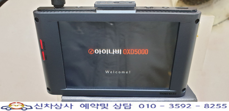 아이나비 QXD5000 재부팅 꺼졌다 켜졌다 반복 수리. 아이나비 QXD5000 재부팅 꺼졌다 켜졌다 반복 수리.