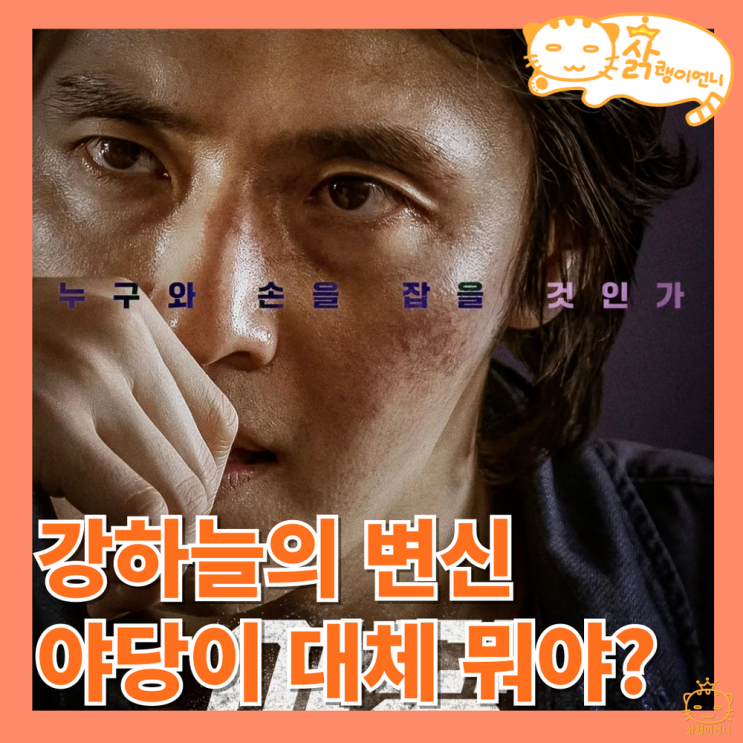 정보 등장인물 출연진_유해진 <b>강하늘</b> 개봉 예정 범죄 액션 <b>영화</b>