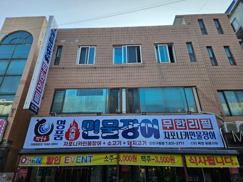 장우옥 인천구월점 사진 1