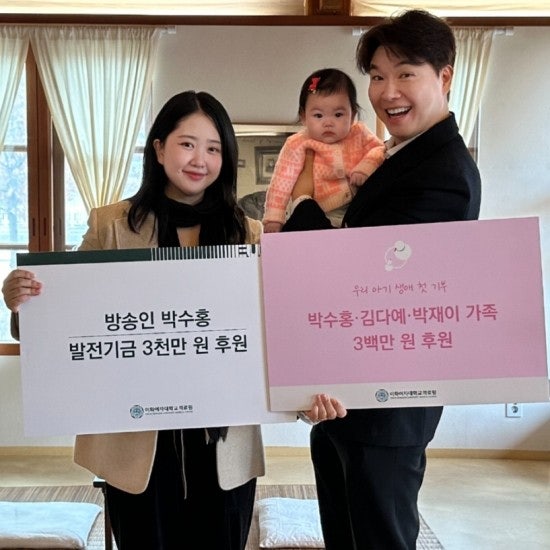 <b>박수홍 김다예 딸 재이</b> 이름으로 난임부부 위해 기부