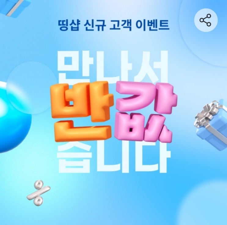  롯데카드 띵샵 신규/ 1년 미구매 50% 할인 반값딜 이벤트