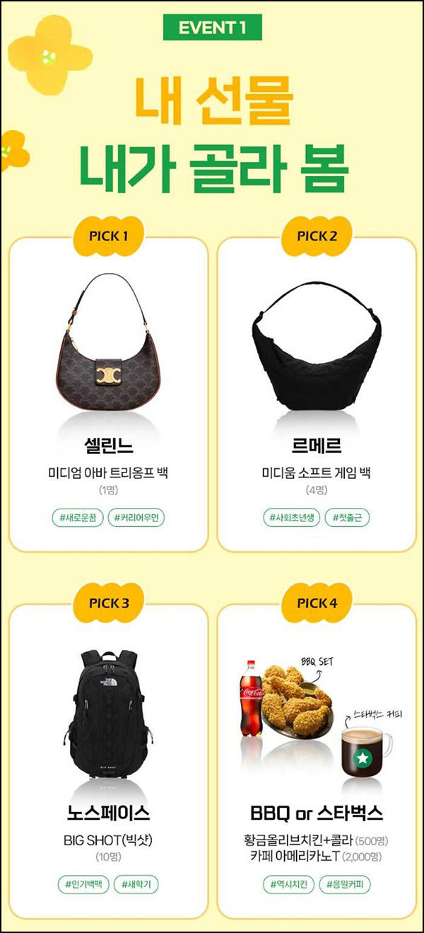 NH올원뱅크 봄맞이 경품이벤트(스벅등 3,515명)추첨~03.28 NH올원뱅크 봄맞이 경품이벤트(스벅등 3,515명)추첨~03.28