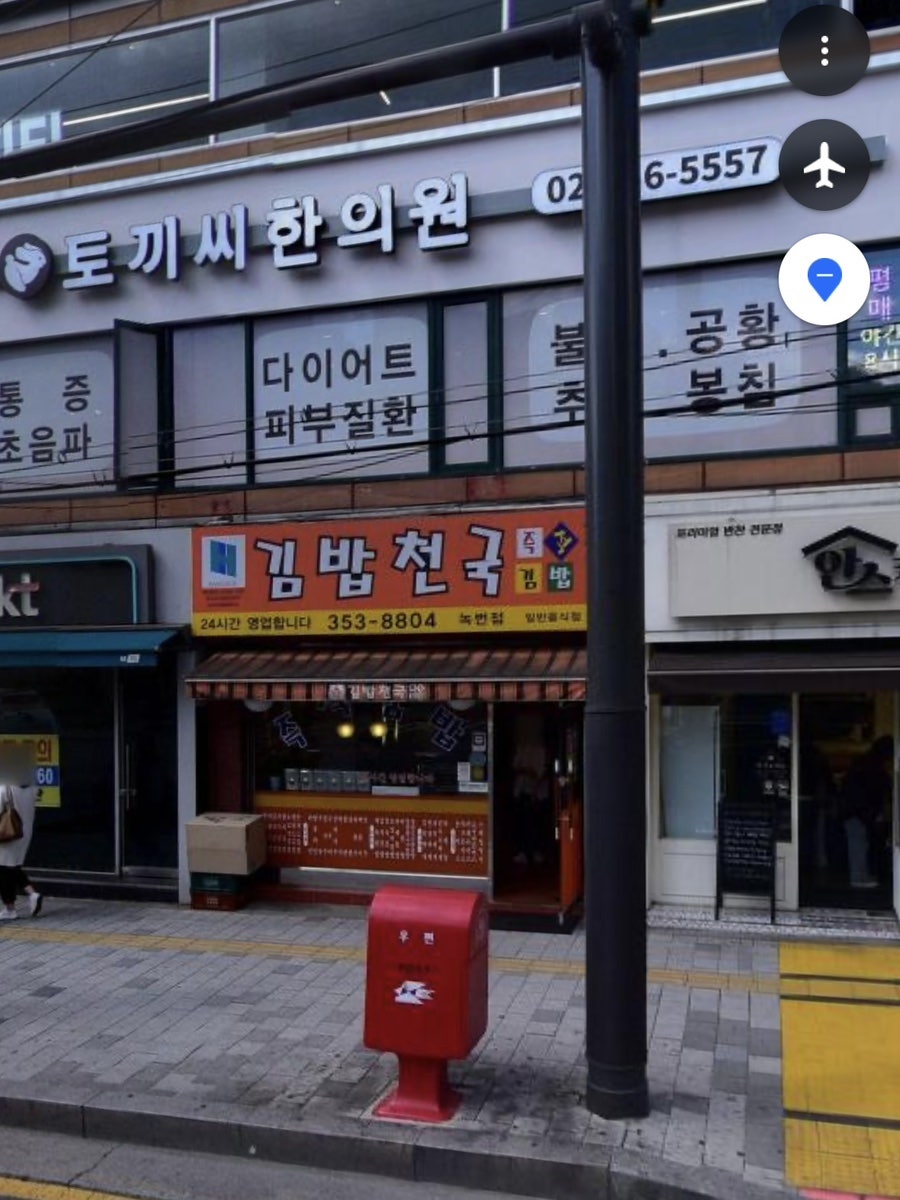 김밥천국 녹번점 사진 1
