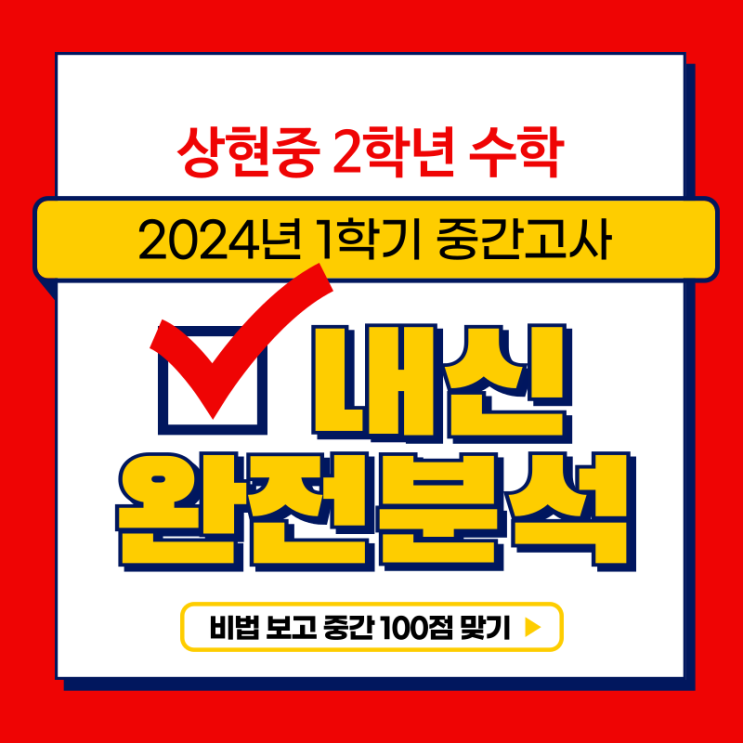  상현중 수학 중간고사 분석