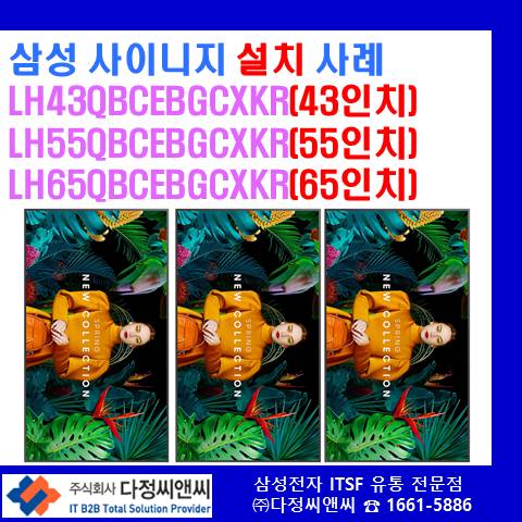  [QBC사이니지 시리즈]고객과의 연결을 더욱 특별하게, 삼성 스마트 사이니지와 함께(S대 병원  사이니지 설치건)