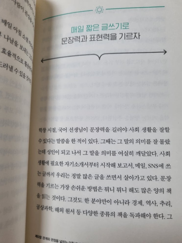  매일 필사 아침의재발견