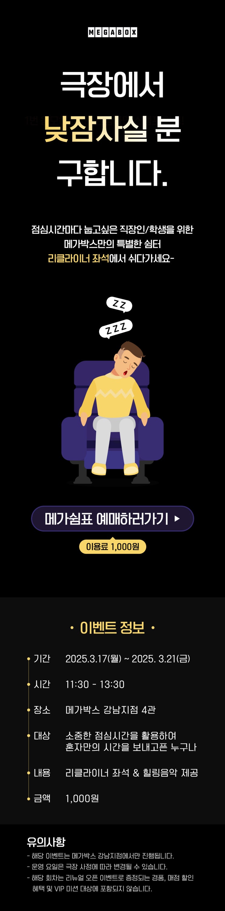  [메가박스 강남] 리뉴얼 오픈 기념 '메가쉼표' EVENT