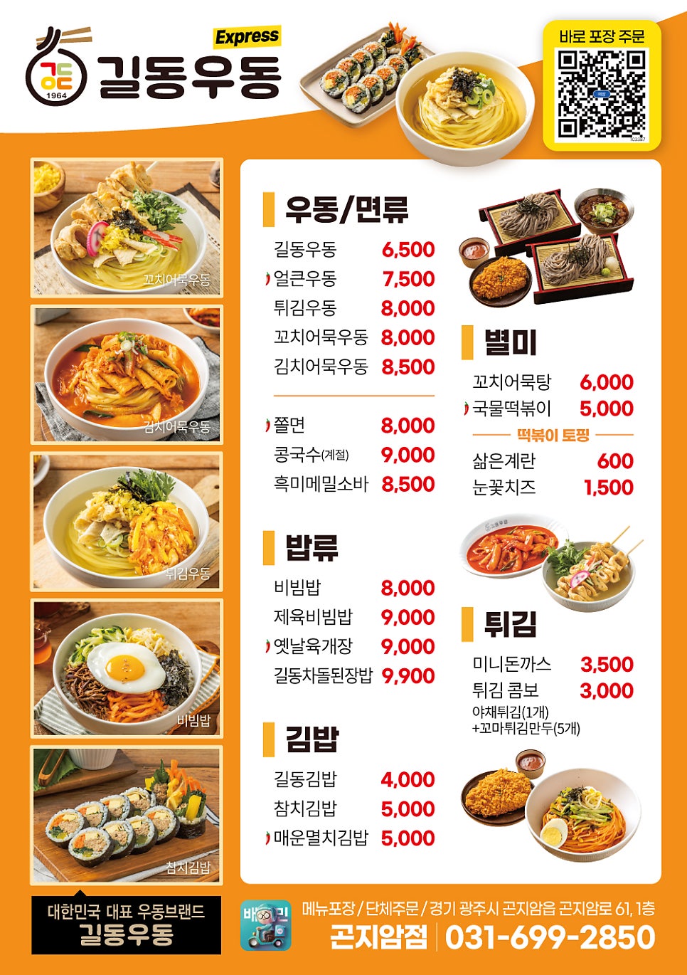 길동우동 곤지암점 사진 5