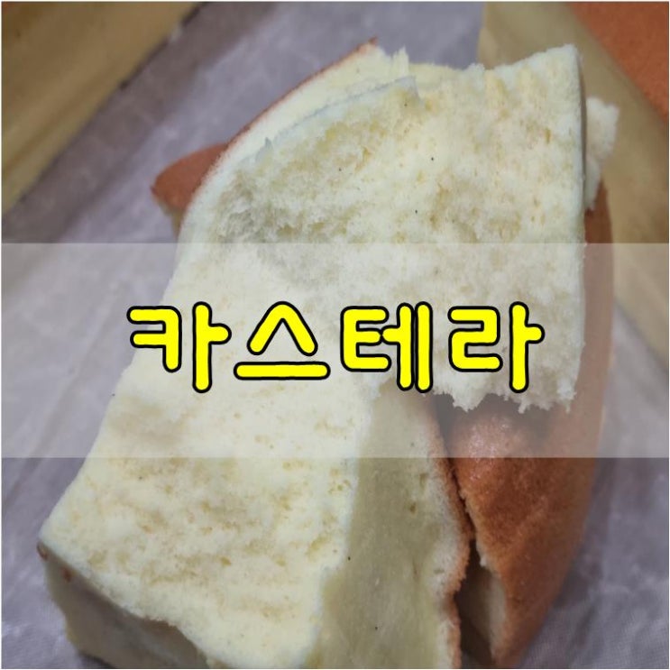  전기압력밥솥으로 만드는 카스테라