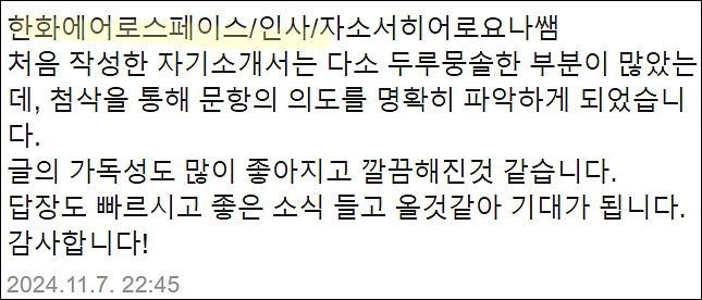  한화에어로스페이스 채용, 자기소개서 작성법, 자소서 쓰는법