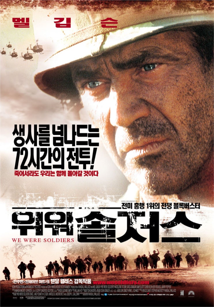  영화 위 워 솔저스 (We Were Soldiers, 2002)