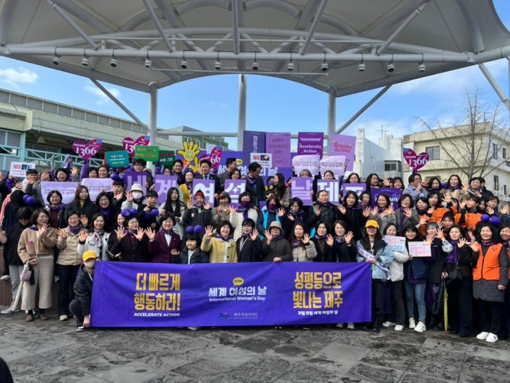  제주도행사, 3.8 세계 여성의 날 기념축제