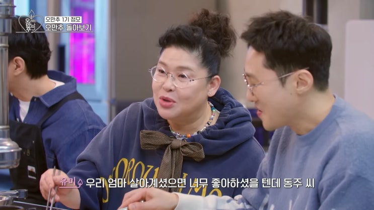 오래된 만남 추구 7회 <b>이영자</b> <b>황동주</b> 결말 썸 VS 비즈니스