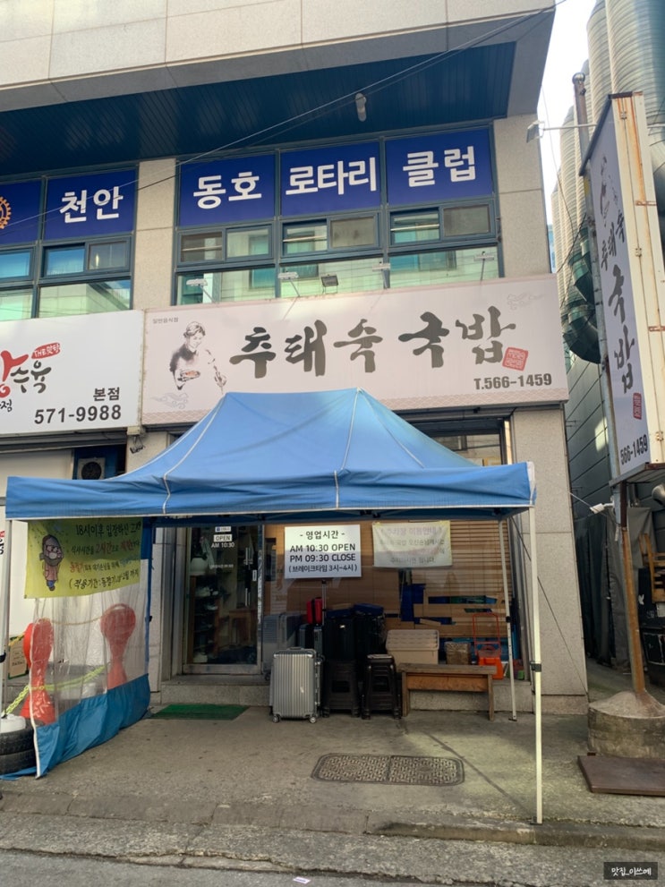  천안 추태숙국밥 쫄깃한 도가니탕 한 그릇
