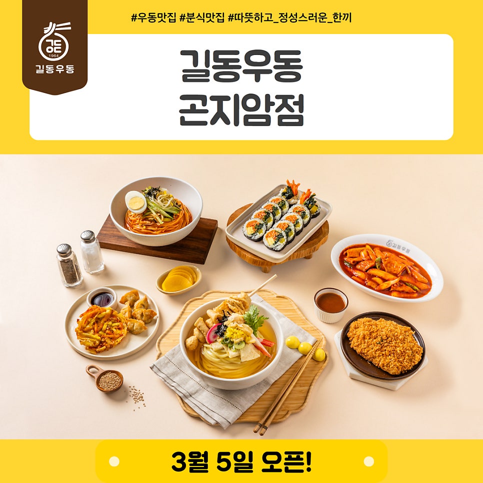 길동우동 곤지암점 사진 1