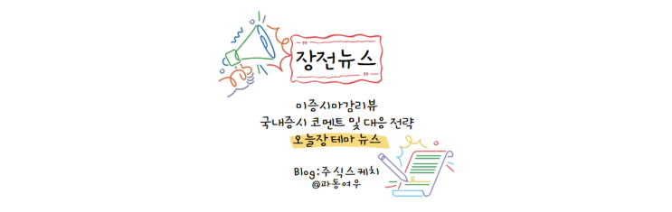 미 증시, <b>트럼프</b> 발 경기침체 불안 등에 따른 투매... 