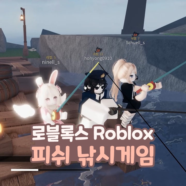  로블록스 피쉬 모바일 멀티 낚시 게임 추천 Roblox Fisch