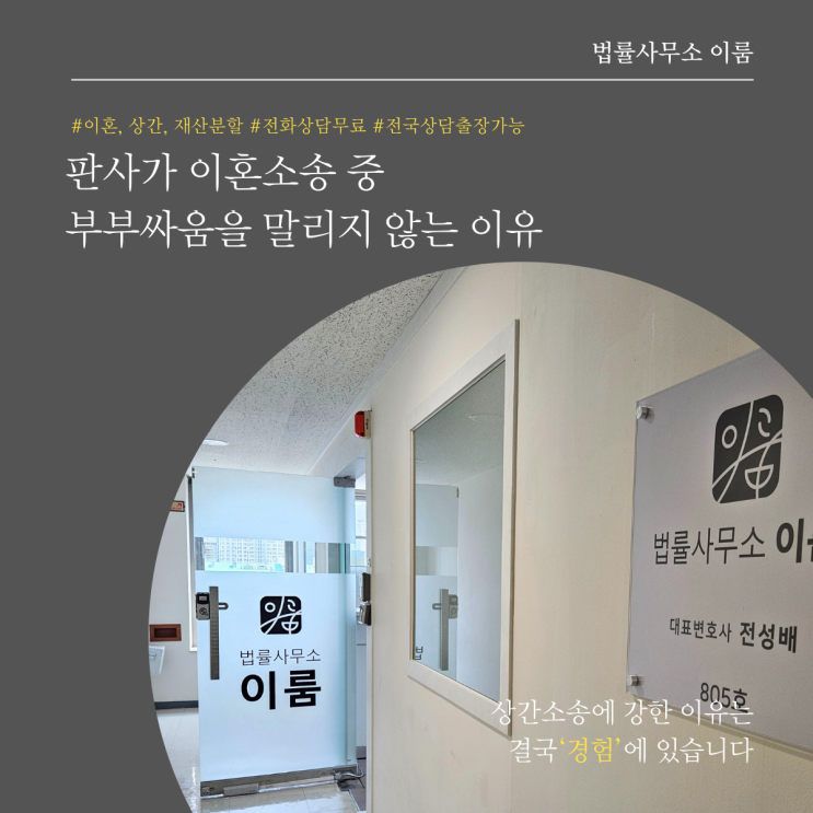  판사가 이혼소송 중 부부싸움을 말리지 않는 이유